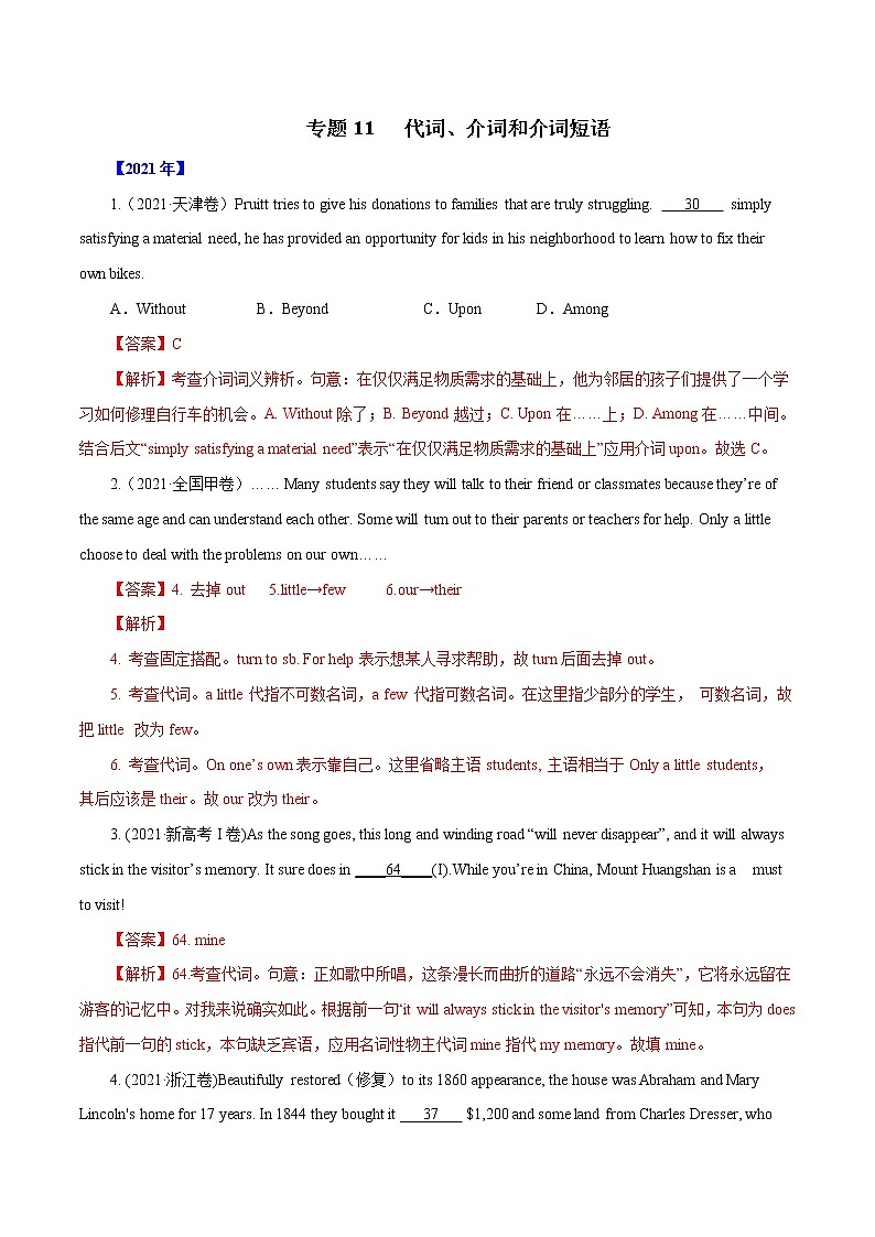 专题11   代词、介词和介词短语-十年（2012-2021）高考英语真题分项详解（全国通用）    解析版第1页