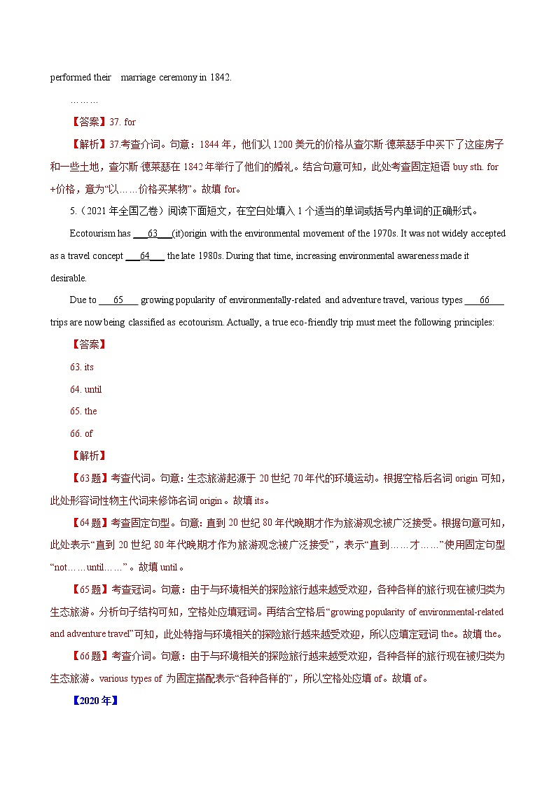 专题11   代词、介词和介词短语-十年（2012-2021）高考英语真题分项详解（全国通用）    解析版第2页