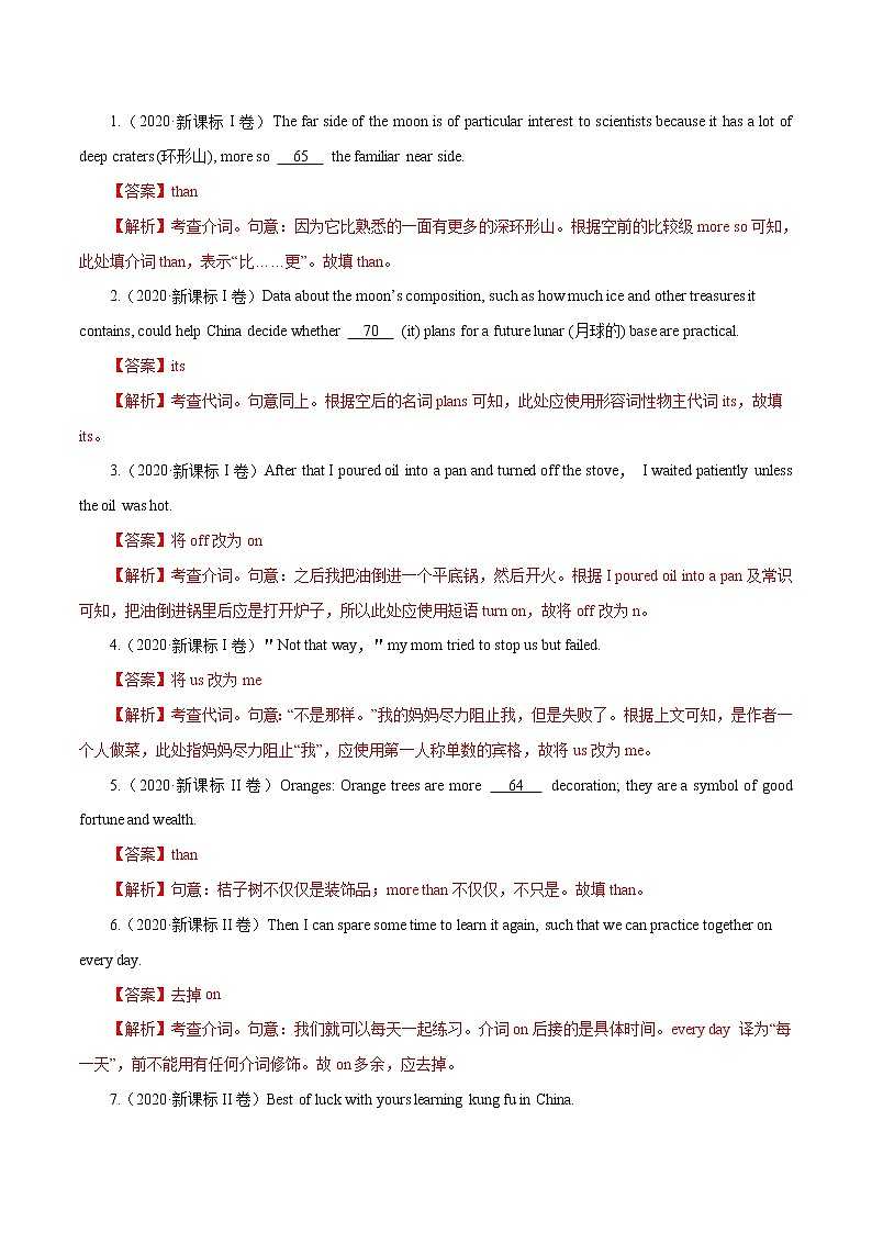 专题11   代词、介词和介词短语-十年（2012-2021）高考英语真题分项详解（全国通用）    解析版第3页