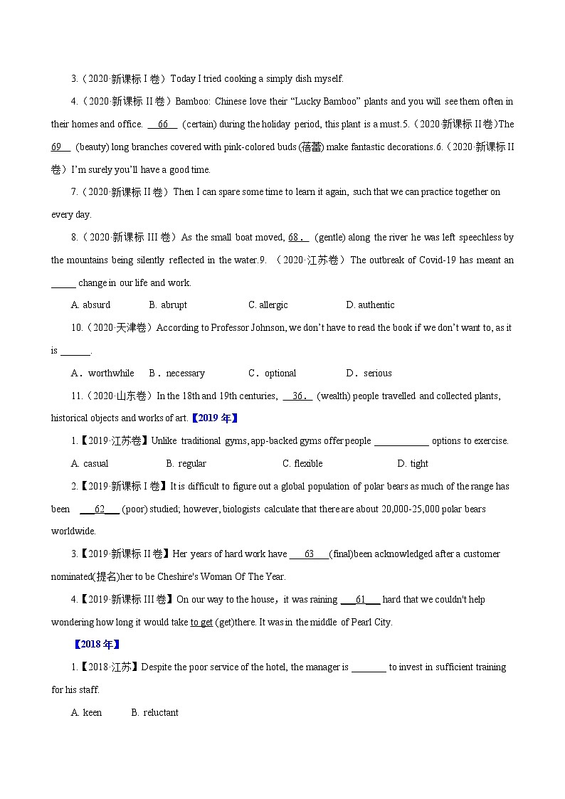 专题12   形容词和副词-十年（2012-2021）高考英语真题分项详解（全国通用）    原卷版第2页