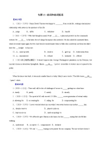 专题13  动词和动词短语-十年（2012-2021）高考英语真题分项详解（全国通用）    原卷版