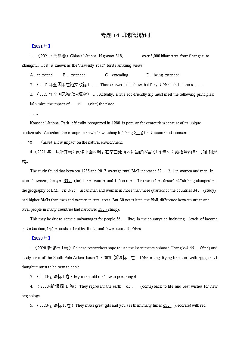 专题14  非谓语动词-十年（2012-2021）高考英语真题分项详解（全国通用）   原卷版第1页
