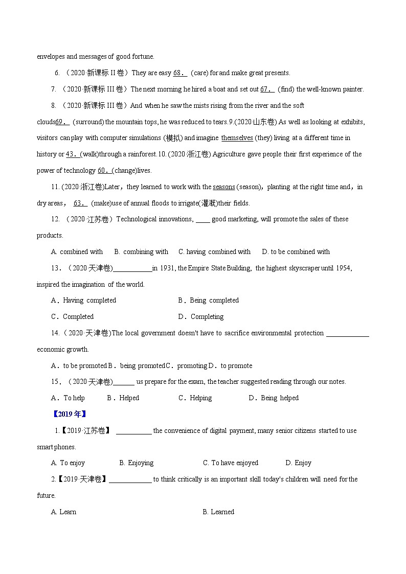 专题14  非谓语动词-十年（2012-2021）高考英语真题分项详解（全国通用）   原卷版第2页