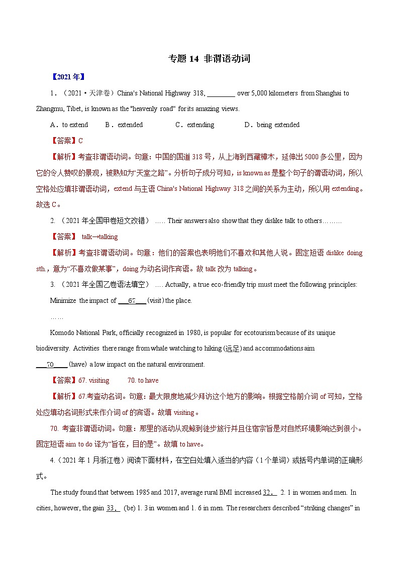 专题14  非谓语动词-十年（2012-2021）高考英语真题分项详解（全国通用）   解析版第1页