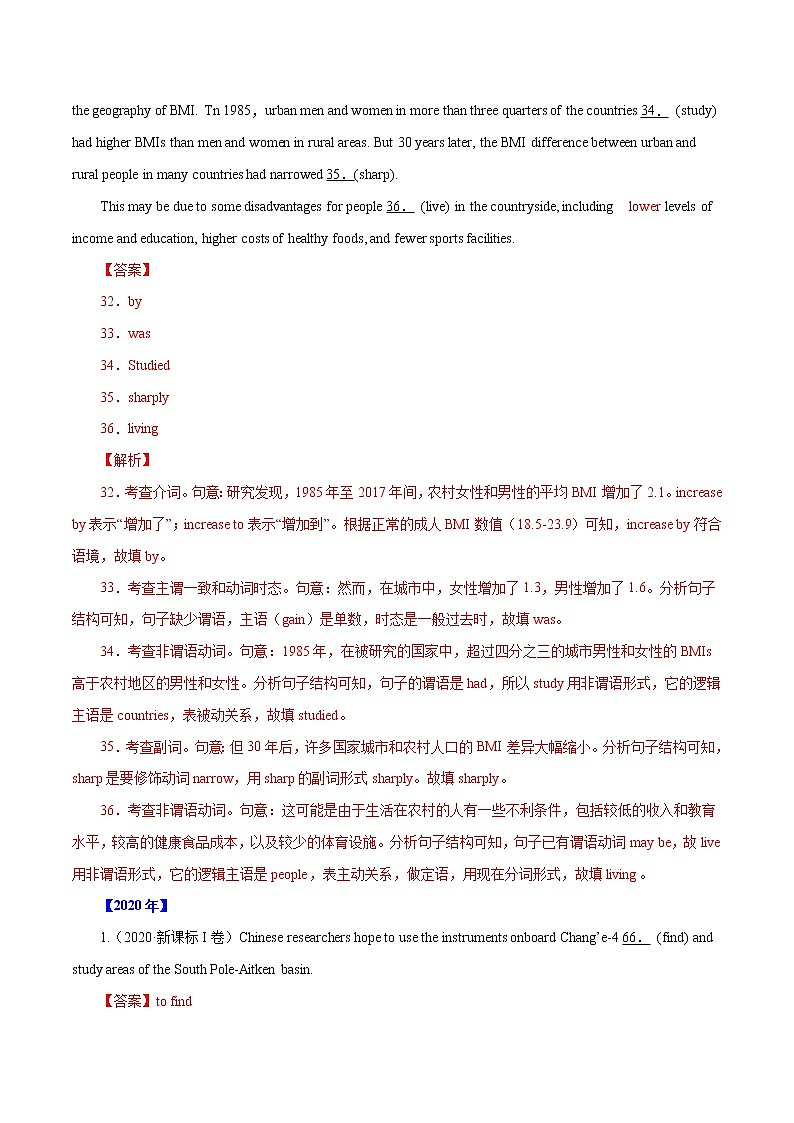 专题14  非谓语动词-十年（2012-2021）高考英语真题分项详解（全国通用）   解析版第2页
