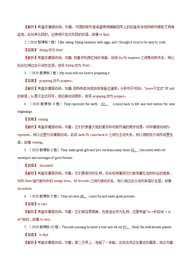 专题14  非谓语动词-十年（2012-2021）高考英语真题分项详解（全国通用）   解析版第3页