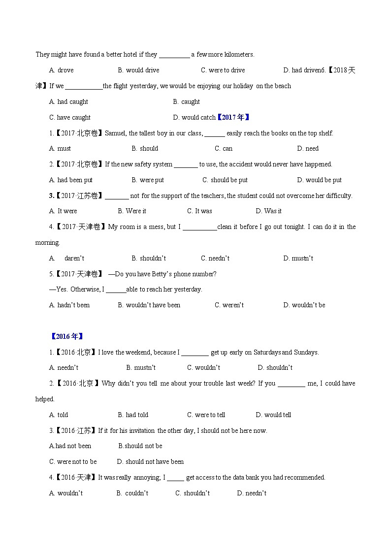 专题15   情态动词和虚拟语气-十年（2012-2021）高考英语真题分项详解（全国通用）    原卷版第2页