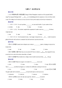 专题17  名词性从句-十年（2012-2021）高考英语真题分项详解（全国通用）   原卷版