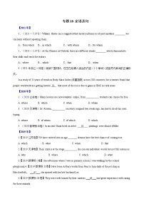 专题18   定语从句-十年（2012-2021）高考英语真题分项详解（全国通用）  原卷版