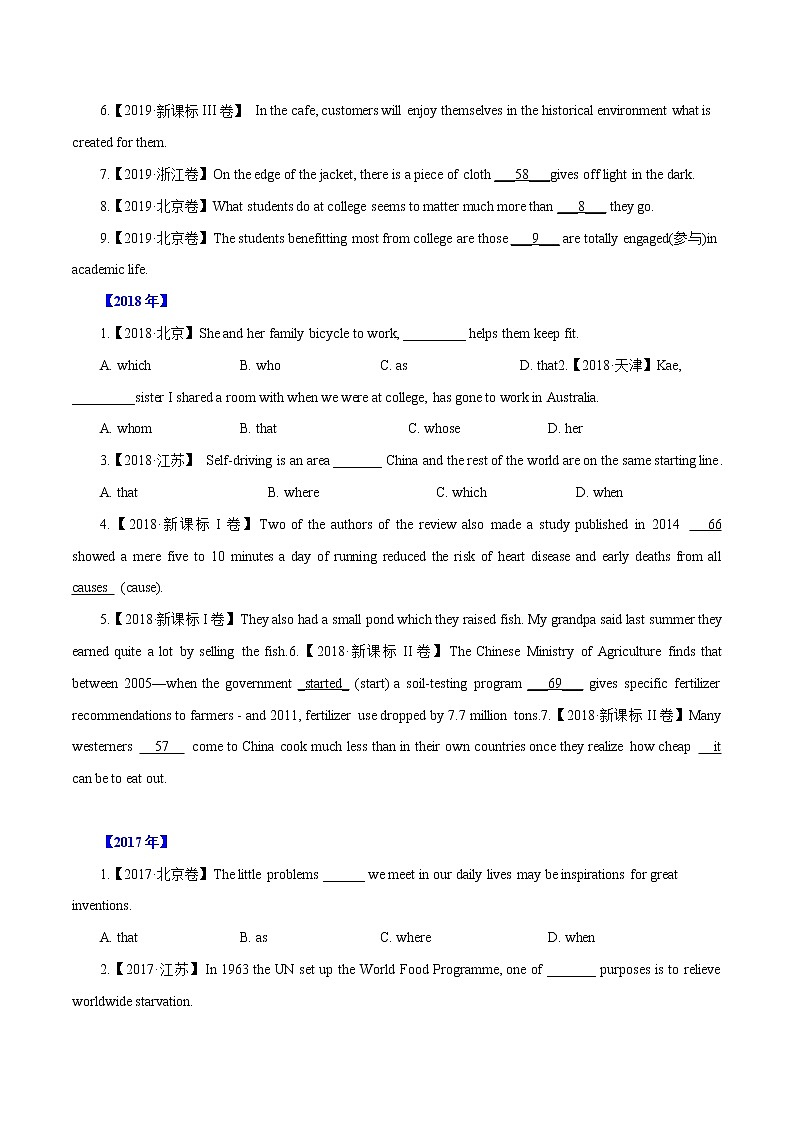 专题18   定语从句-十年（2012-2021）高考英语真题分项详解（全国通用）  原卷版第2页