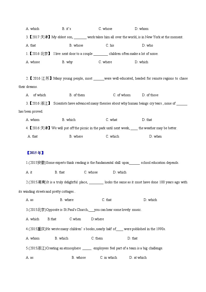 专题18   定语从句-十年（2012-2021）高考英语真题分项详解（全国通用）  原卷版第3页