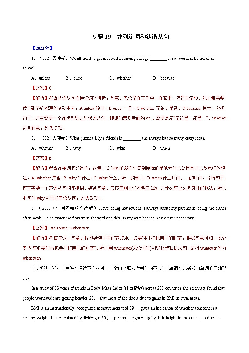专题19   并列连词和状语从句-十年（2012-2021）高考英语真题分项详解（全国通用）    解析版01