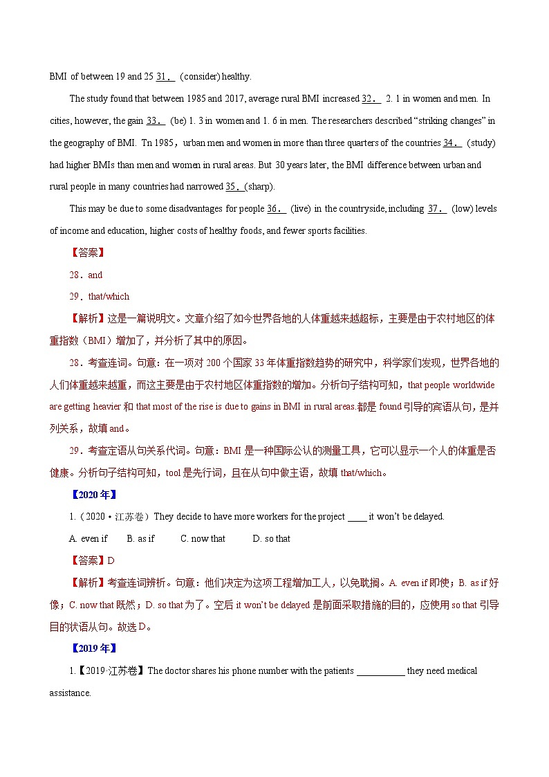 专题19   并列连词和状语从句-十年（2012-2021）高考英语真题分项详解（全国通用）    解析版02