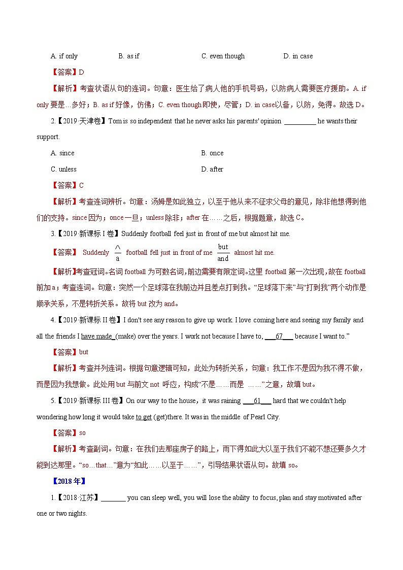专题19   并列连词和状语从句-十年（2012-2021）高考英语真题分项详解（全国通用）    解析版03