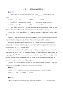 专题19   并列连词和状语从句-十年（2012-2021）高考英语真题分项详解（全国通用）    原卷版