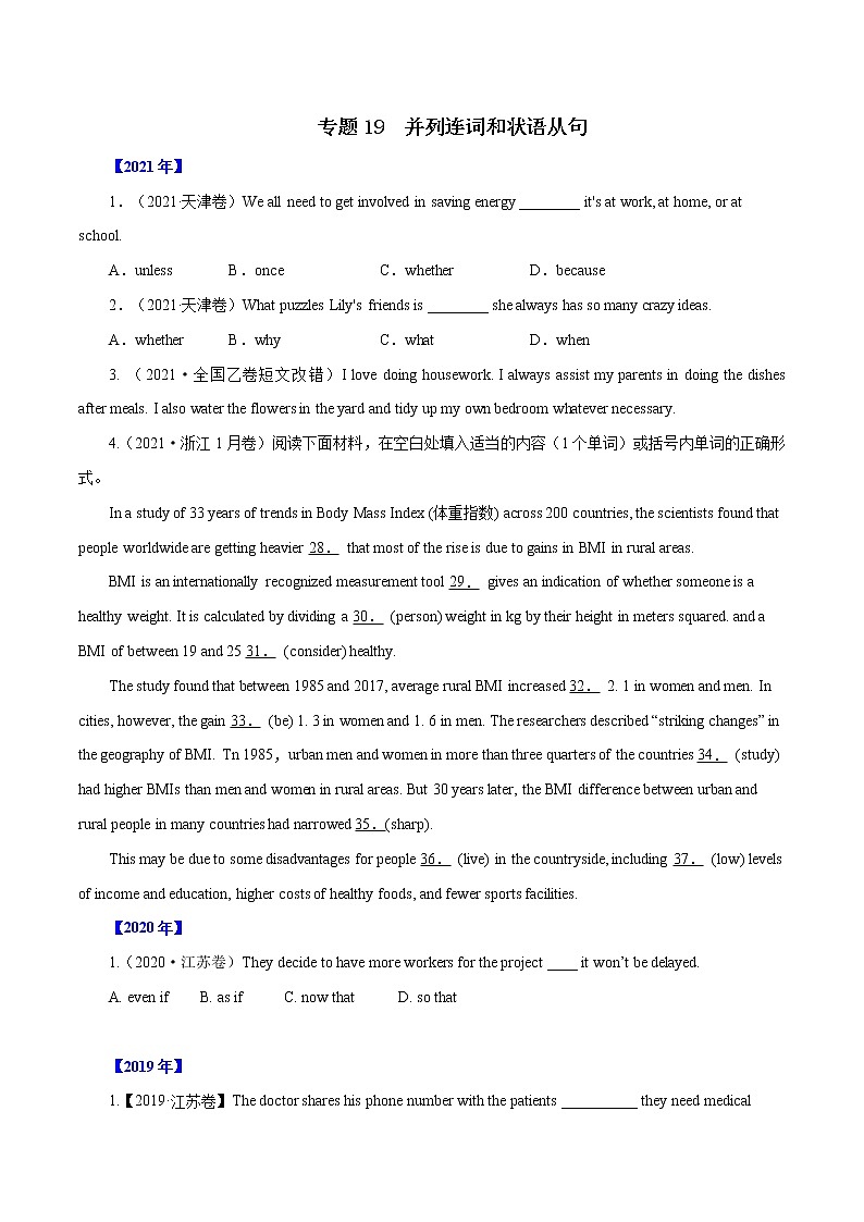 专题19   并列连词和状语从句-十年（2012-2021）高考英语真题分项详解（全国通用）    原卷版01