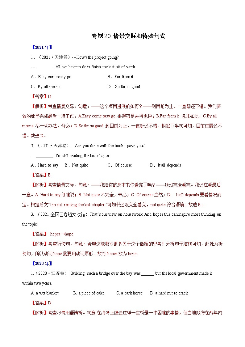 专题20  情景交际和特殊句式-十年（2012-2021）高考英语真题分项详解（全国通用）   解析版01