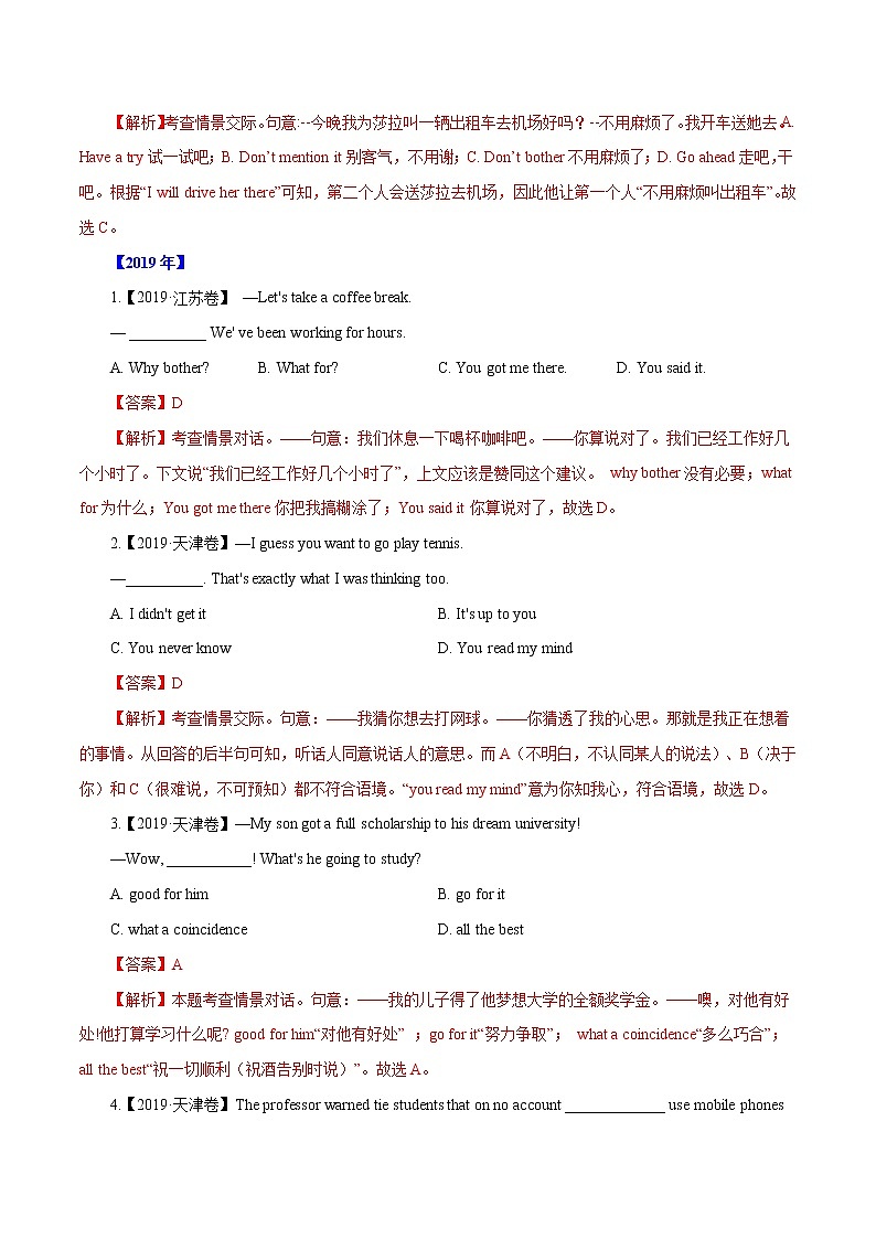 专题20  情景交际和特殊句式-十年（2012-2021）高考英语真题分项详解（全国通用）   解析版03