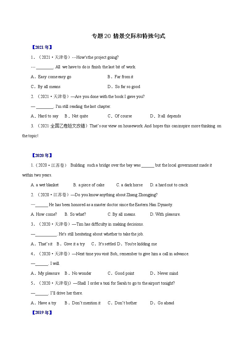 专题20  情景交际和特殊句式-十年（2012-2021）高考英语真题分项详解（全国通用）   原卷版01
