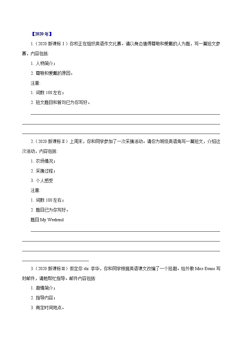 专题21   书面表达-十年（2012-2021）高考英语真题分项详解（全国通用）    原卷版无答案03