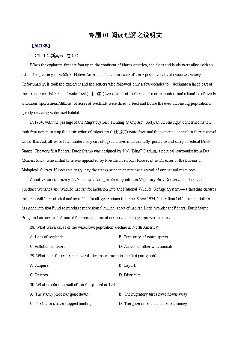 专题01  阅读理解之说明文-五年（2017-2021）高考英语真题分项详解（全国通用）    原卷版第1页