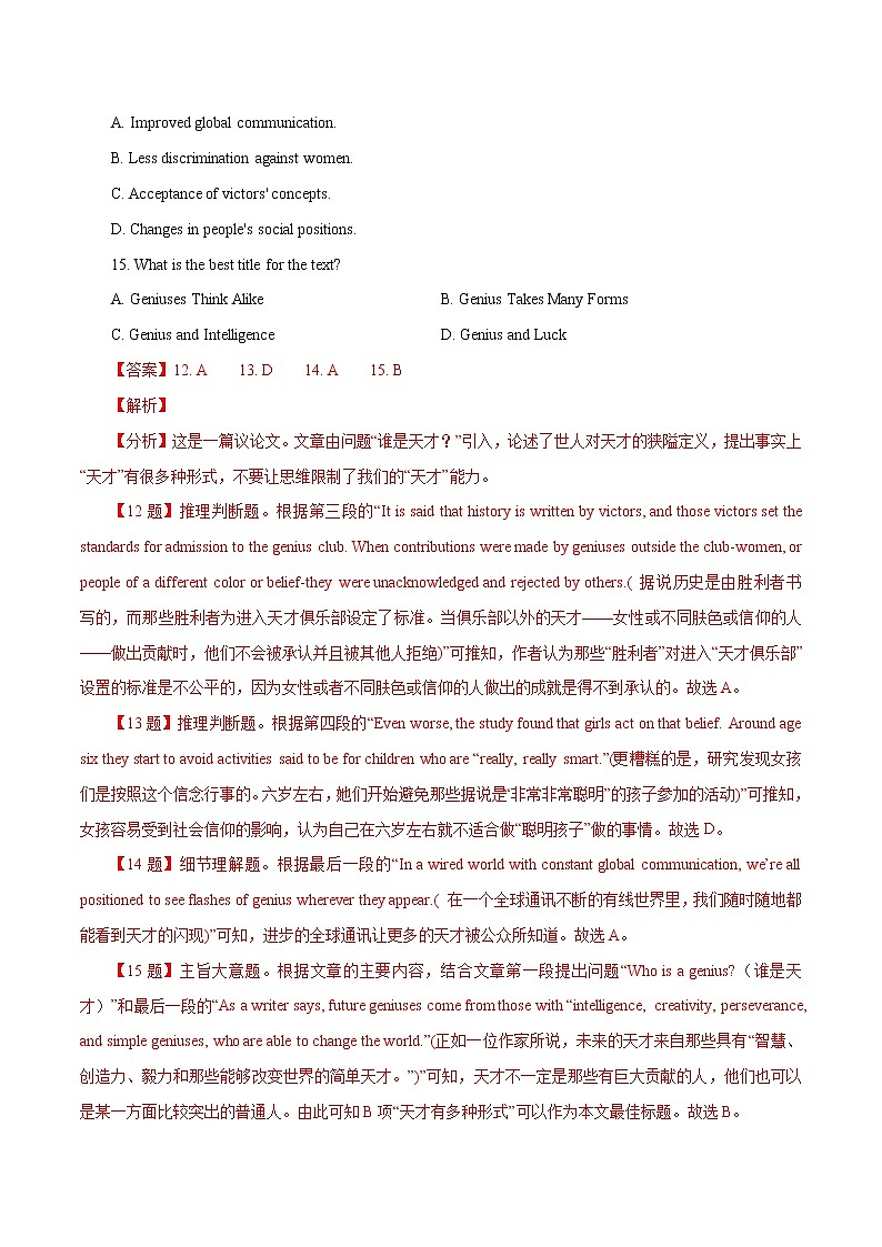 专题04  阅读理解之议论文 -五年（2017-2021）高考英语真题分项详解（全国通用）   解析版第2页