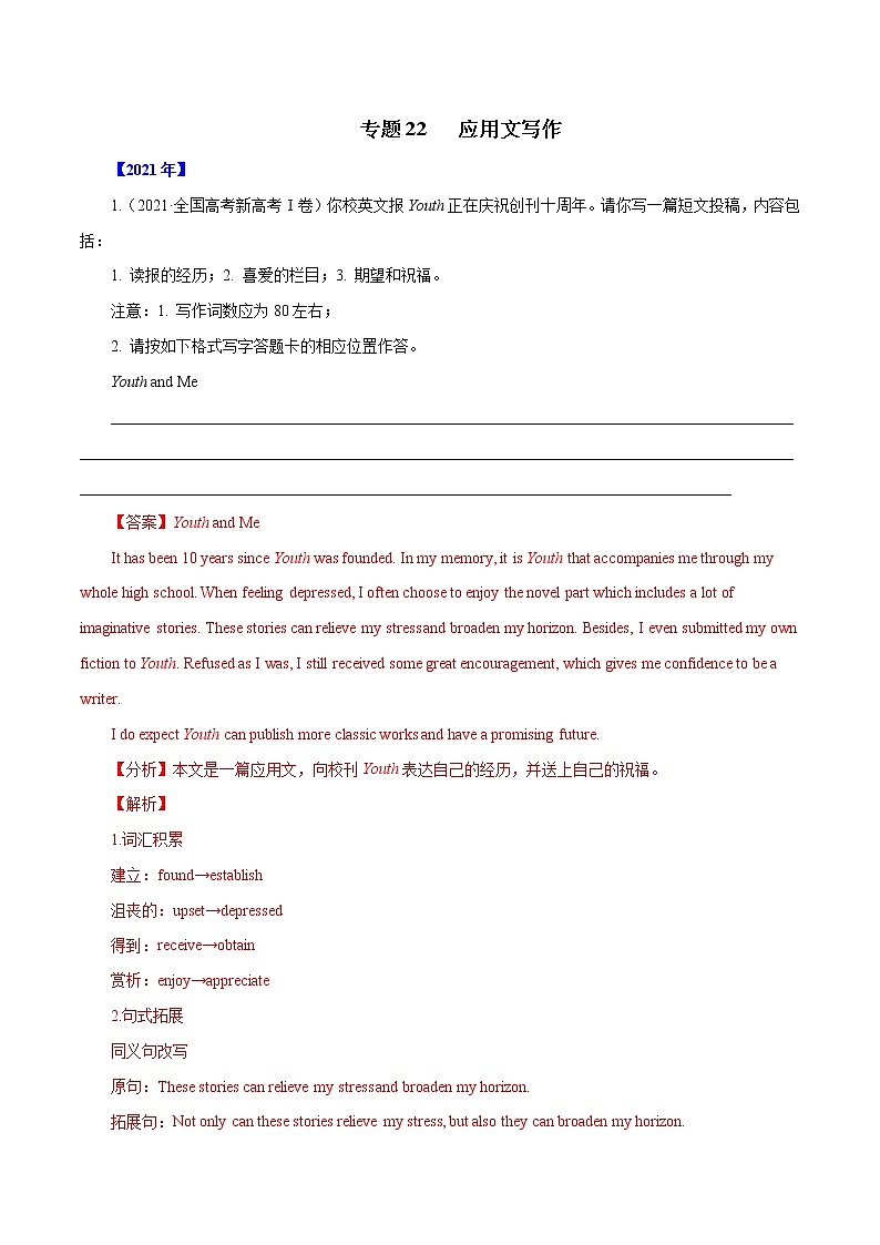 专题22   应用文写作-五年（2017-2021）高考英语真题分项详解（新高考专用）    解析版01