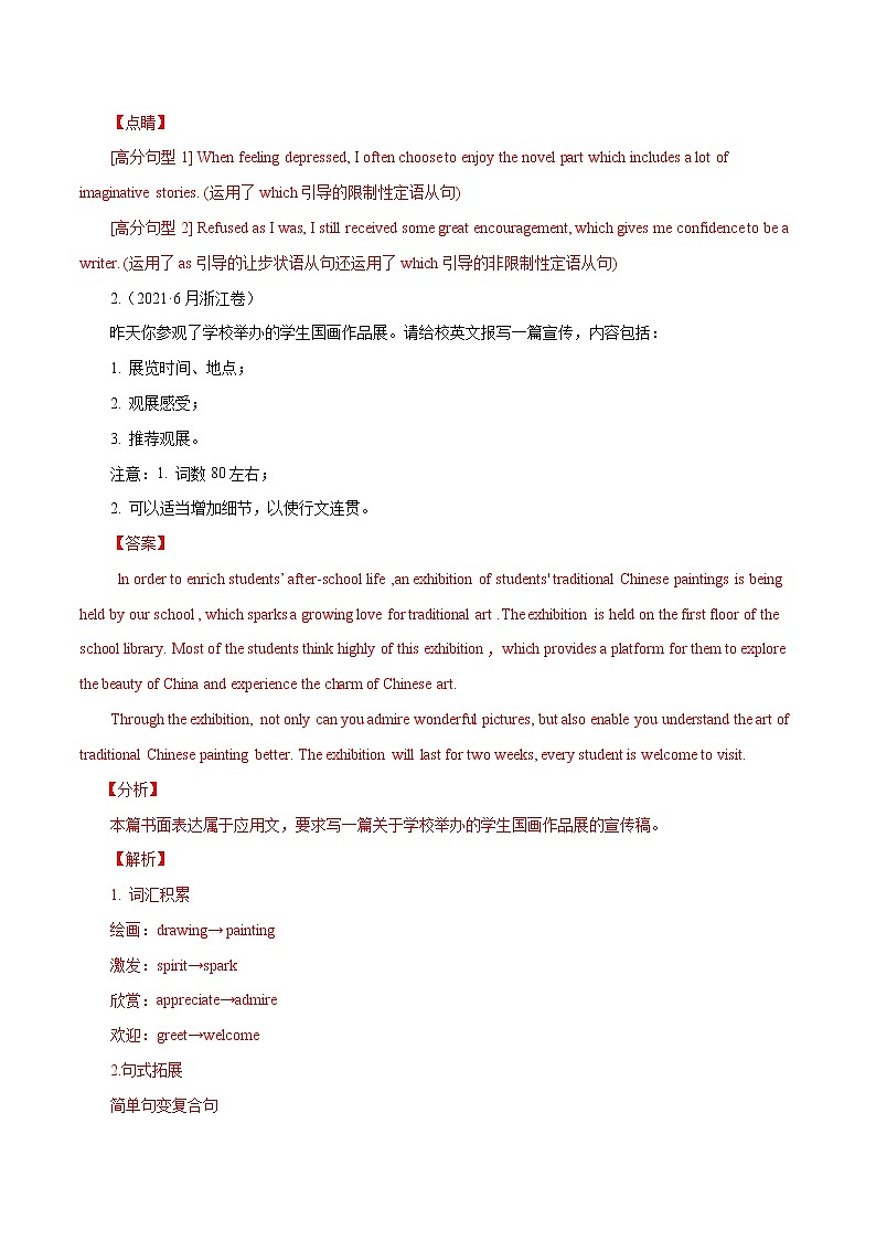 专题22   应用文写作-五年（2017-2021）高考英语真题分项详解（新高考专用）    解析版02