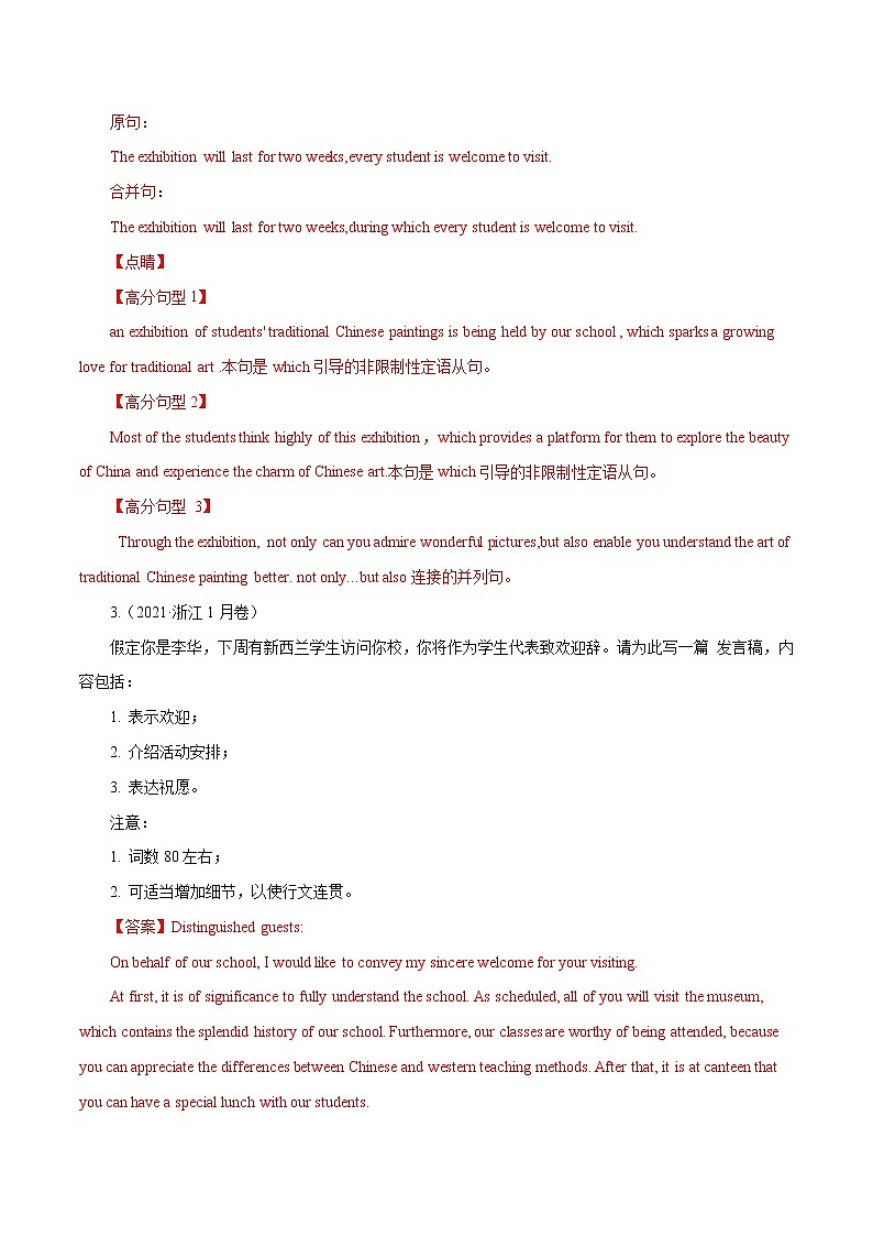 专题22   应用文写作-五年（2017-2021）高考英语真题分项详解（新高考专用）    解析版03