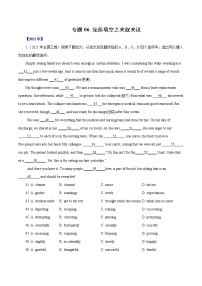 专题06   完形填空之夹叙夹议-五年（2017-2021）高考英语真题分项详解（全国通用）    原卷版无答案