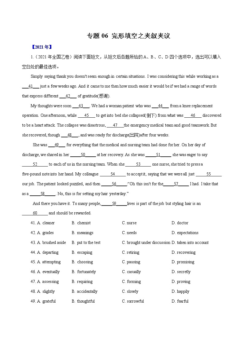 专题06   完形填空之夹叙夹议-五年（2017-2021）高考英语真题分项详解（全国通用）    原卷版无答案01