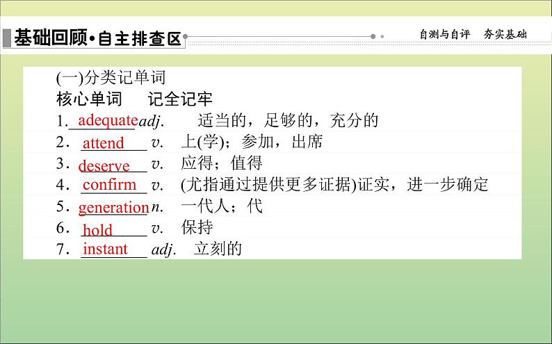 2022高考英语一轮复习Module1Basketball课件外研版选修702