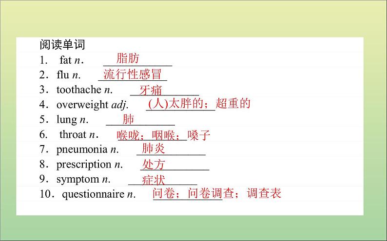 2022高考英语一轮复习Module1OurBodyandHealthyHabits课件外研版必修2第6页