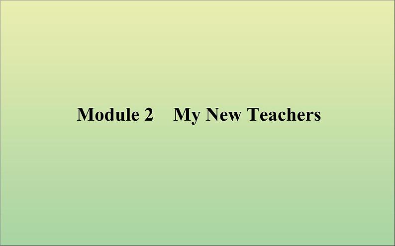 2022高考英语一轮复习Module2MyNewTeachers课件外研版必修1第1页