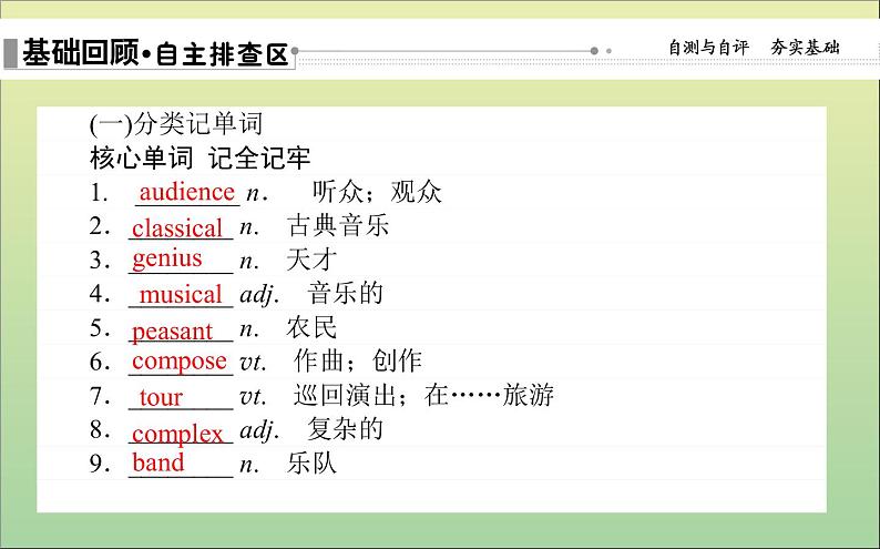 2022高考英语一轮复习Module3Music课件外研版必修202