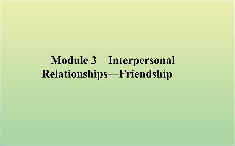 2022高考英语一轮复习Module3InterpersonalRelationships—Friendship课件外研版选修6第1页