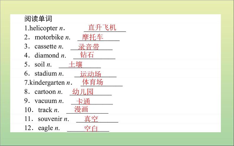 2022高考英语一轮复习Module3MyFirstRideonaTrain课件外研版必修106