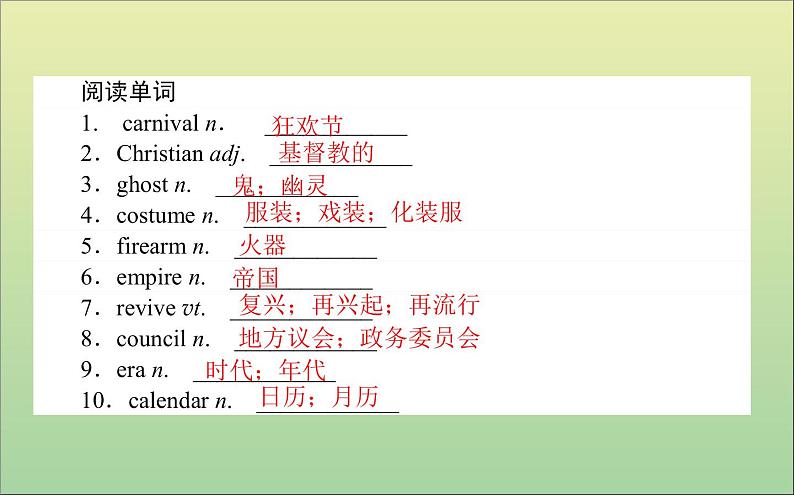 2022高考英语一轮复习Module4Carnival课件外研版必修508