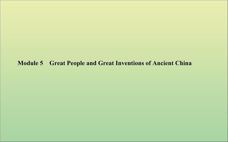 2022高考英语一轮复习Module5GreatPeopleandGreatInventionsofAncientChina课件外研版必修301