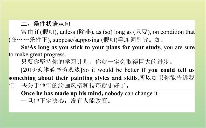 2022高考英语一轮复习阶梯二第二讲富有文采的状语从句课件外研版第6页