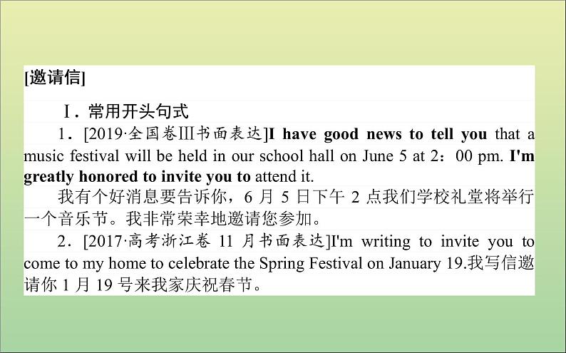 2022高考英语一轮复习阶梯四万能句型充实各种书信文体课件外研版第2页