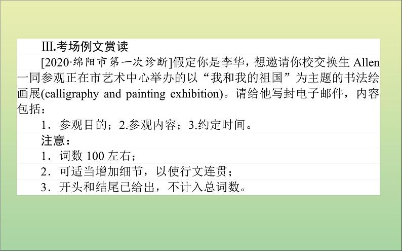 2022高考英语一轮复习阶梯四万能句型充实各种书信文体课件外研版第7页