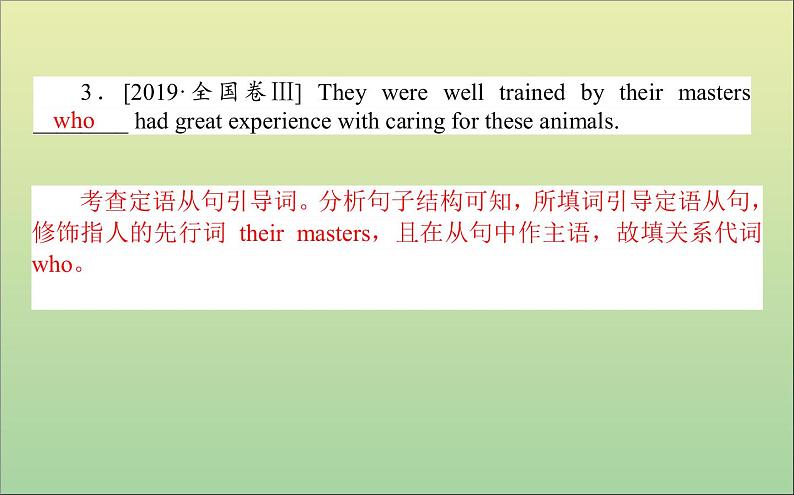 2022高考英语一轮复习专题四第八讲定语从句和名词性从句课件外研版第4页