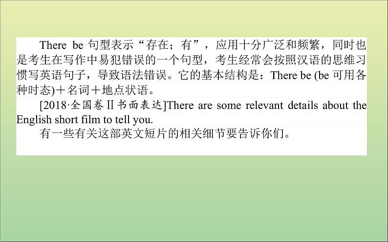 2022高考英语一轮复习阶梯二第六讲存在于四海八荒的“Therebe”句型课件外研版第2页