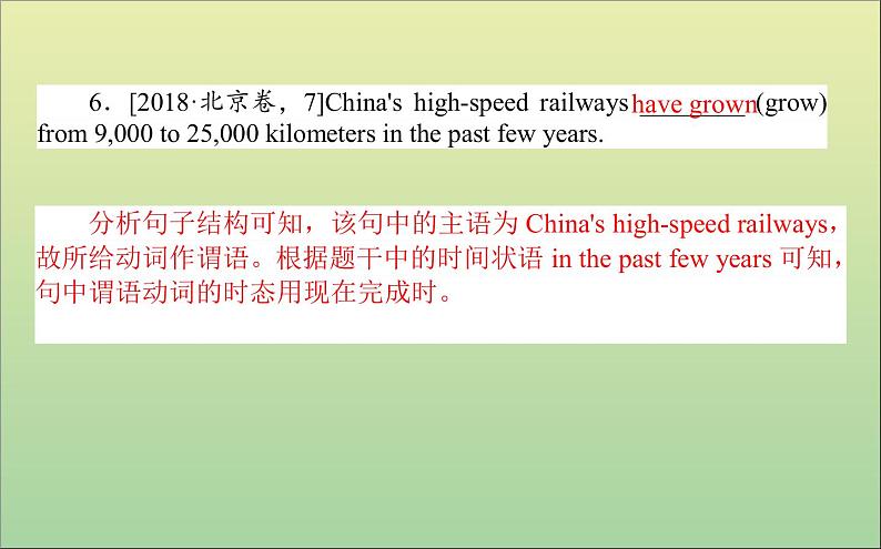 2022高考英语一轮复习专题一第一讲谓语动词课件外研版第8页