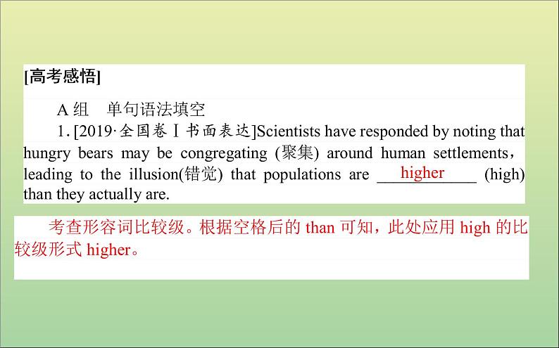 2022高考英语一轮复习专题二第四讲形容词、副词和比较等级课件外研版第2页