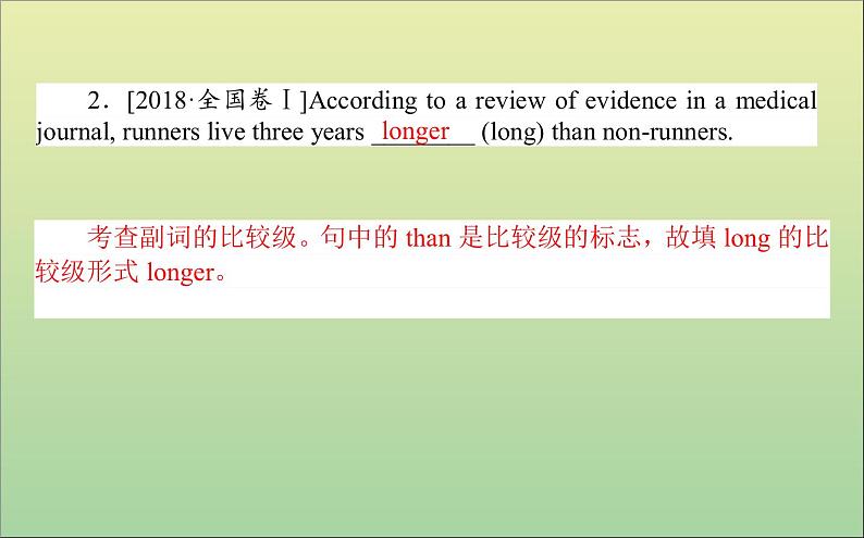 2022高考英语一轮复习专题二第四讲形容词、副词和比较等级课件外研版第3页