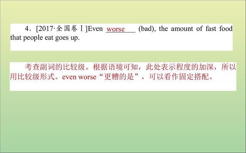 2022高考英语一轮复习专题二第四讲形容词、副词和比较等级课件外研版第5页