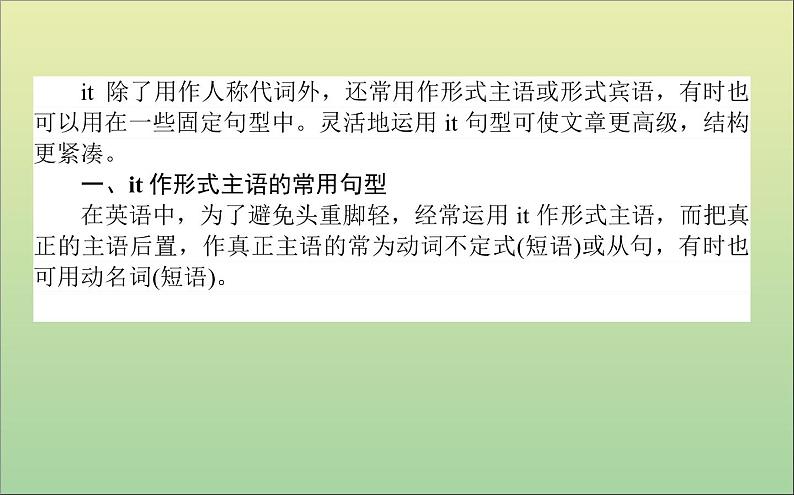 2022高考英语一轮复习阶梯二第七讲避免头重脚轻的it句型课件外研版02