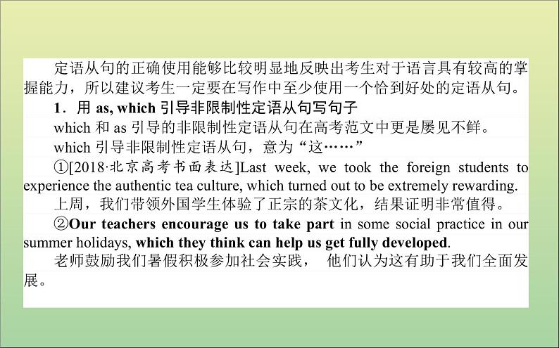 2022高考英语一轮复习阶梯二第三讲吸引眼球的定语从句课件外研版第2页